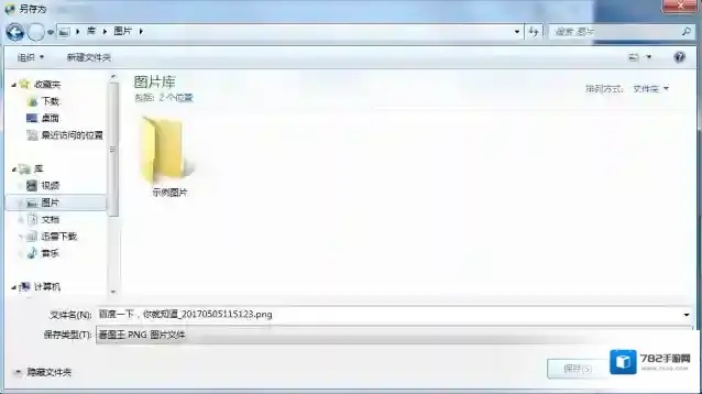 万能浏览器网页保存