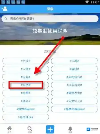 故事贴为例