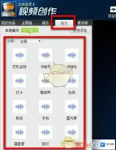 拍大师音效
