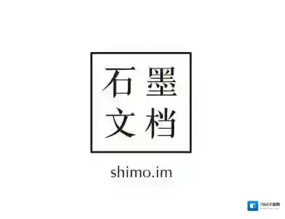石墨文档图片