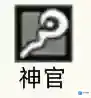 歧路旅人：大陆的霸者神官