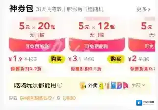 美团优惠券领取