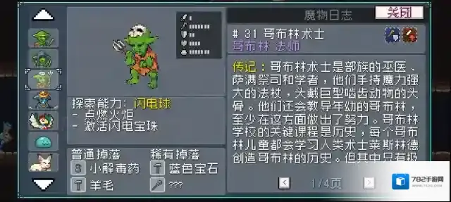 怪物乐土魔力