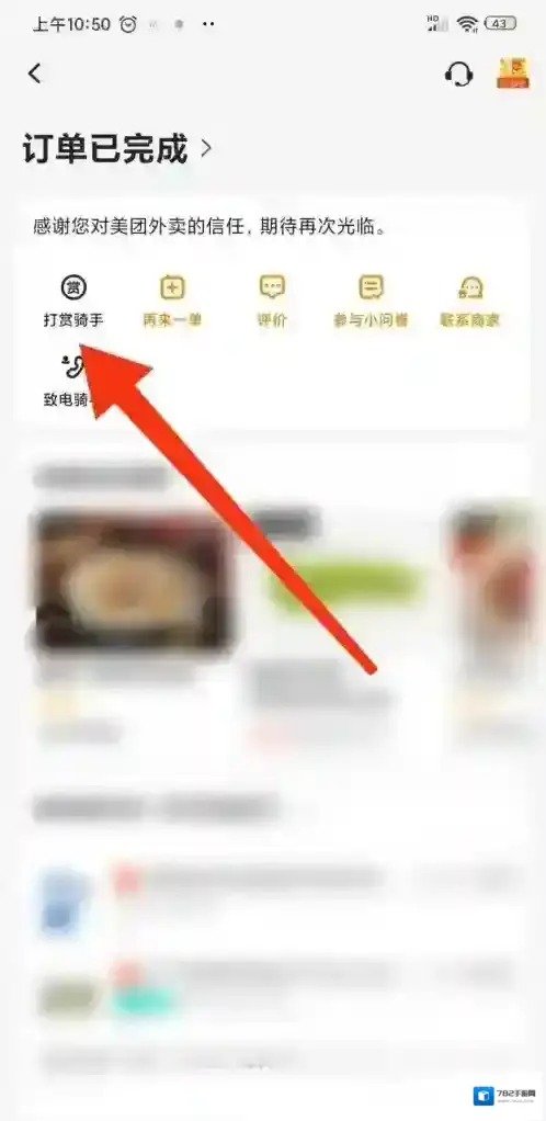美团外卖拉黑