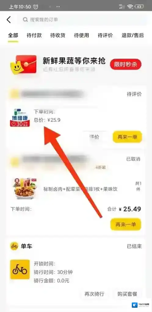 美团外卖界面