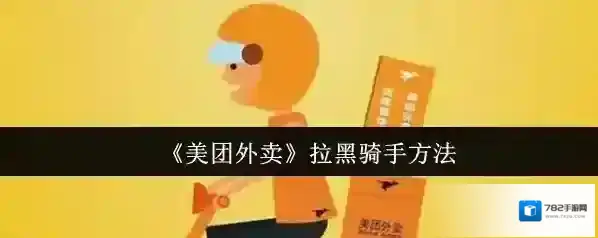 美团外卖点击