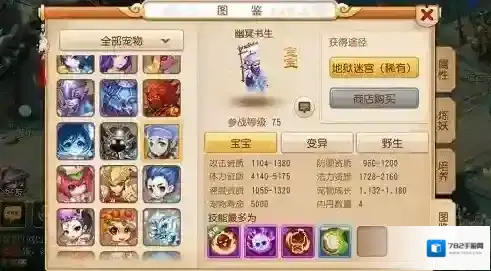 梦幻西游内丹
