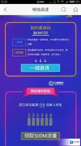 咪咕阅读好友