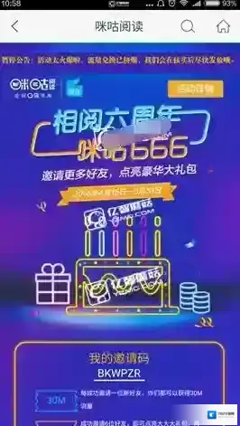 咪咕阅读新人