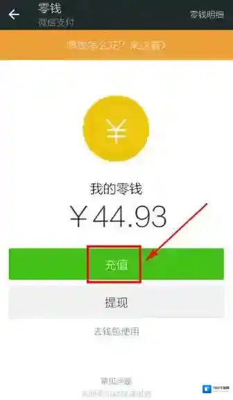 微信钱包