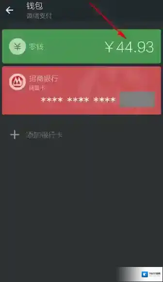 微信零钱