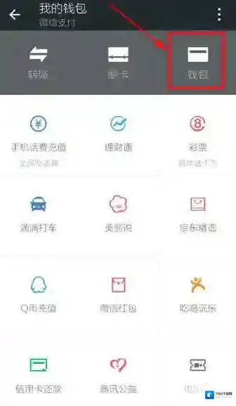 微信点击