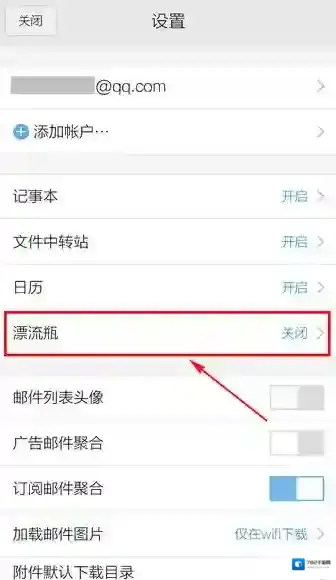 QQ邮箱点击