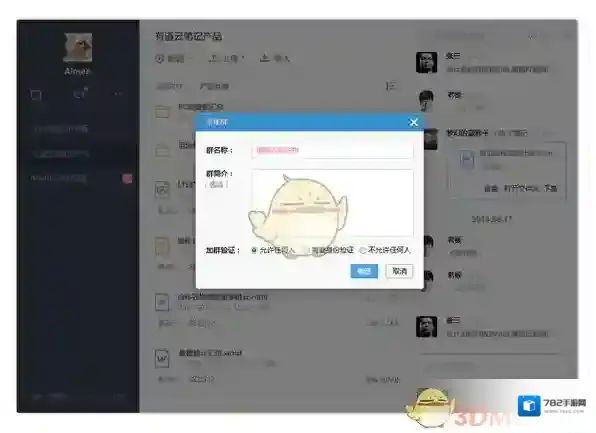 有道云协作版本