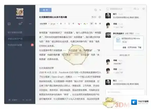 有道云协作资料