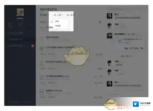有道云协作成员