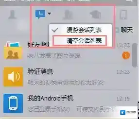 QQ会话