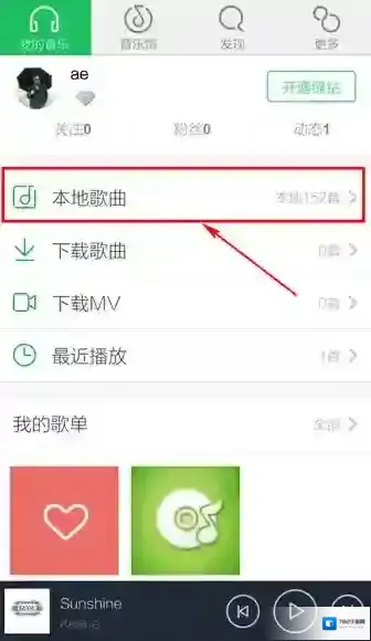 QQ音乐点击