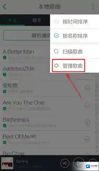 QQ音乐删除