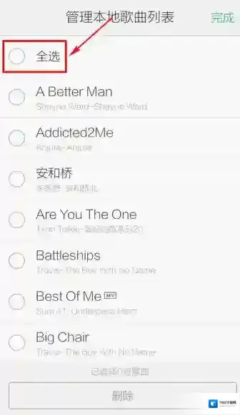 QQ音乐选择
