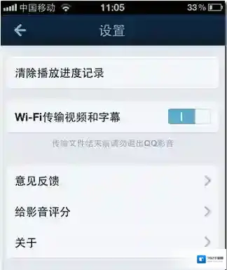 QQ影音传输