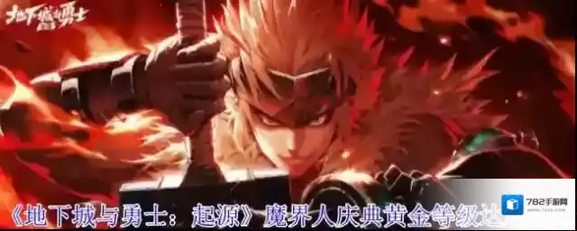 地下城与勇士：起源魔界人
