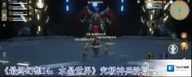 最终幻想14：水晶世界伊芙利特