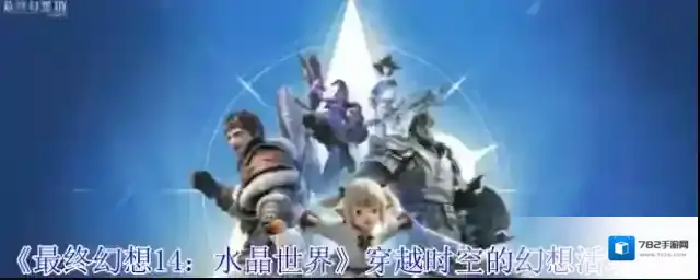最终幻想14：水晶世界企鹅