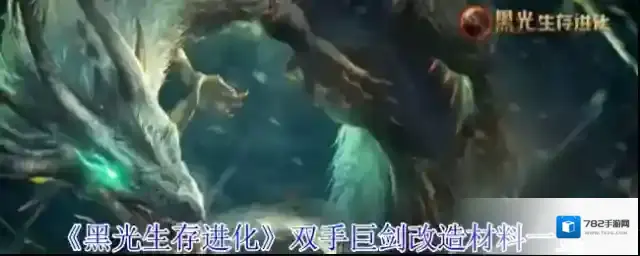 黑光生存进化改造