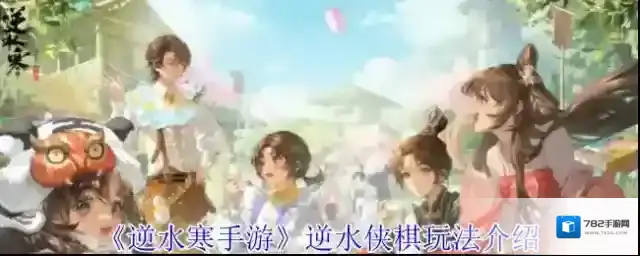 逆水寒势力