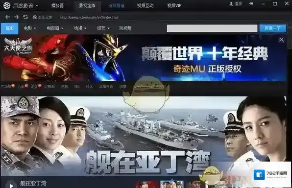 百度影音你就