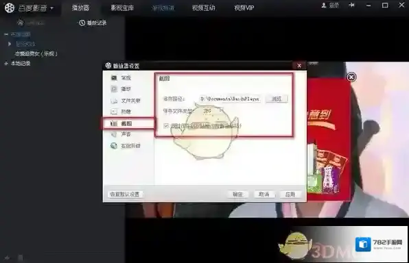 百度影音设置