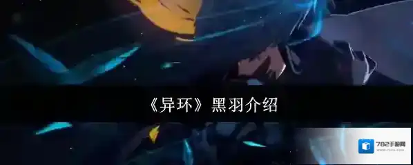 异环游戏