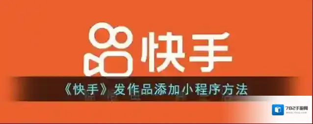 快手点击