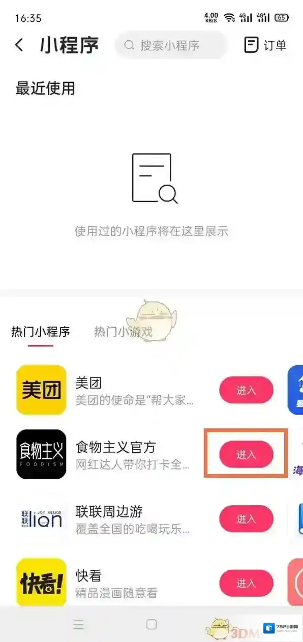 快手小程序