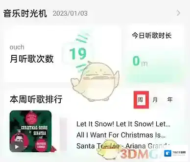 QQ音乐次数