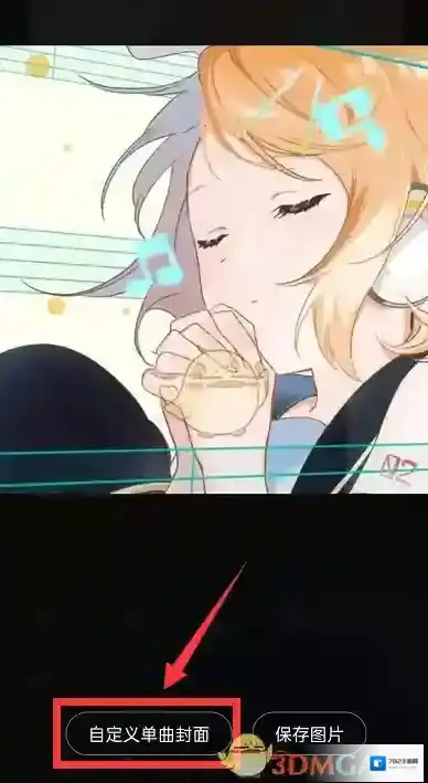 QQ音乐自定义