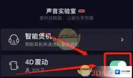 QQ音乐设置