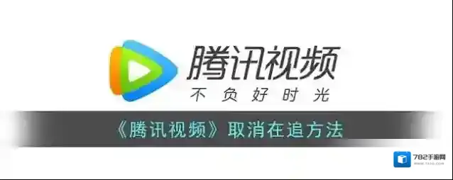 腾讯视频点击