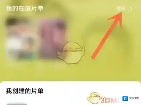 腾讯视频追剧