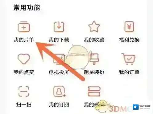 腾讯视频取消