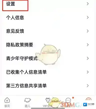 腾讯视频关闭