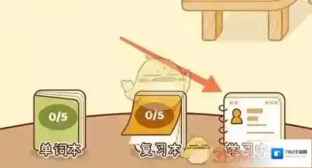 奶酪单词删除