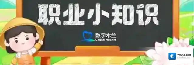 蚂蚁新村今日答案6.23