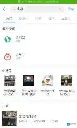 支付宝余利宝