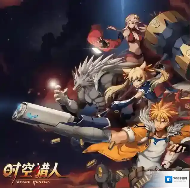 时空猎人玩家