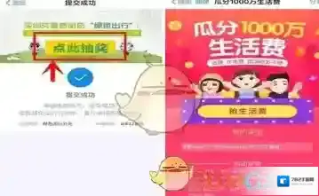 支付宝补贴