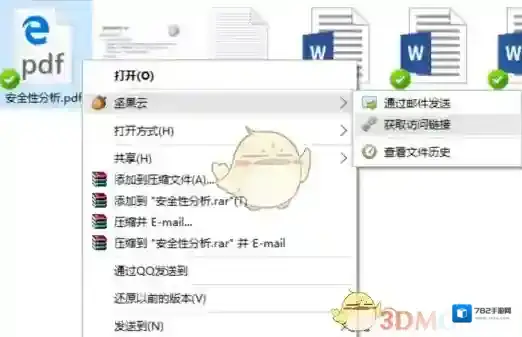 坚果云分享