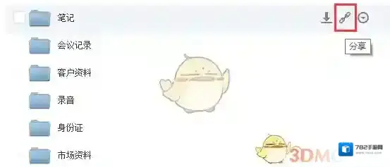 坚果云文件