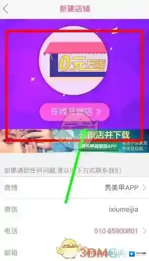 秀美甲开微店